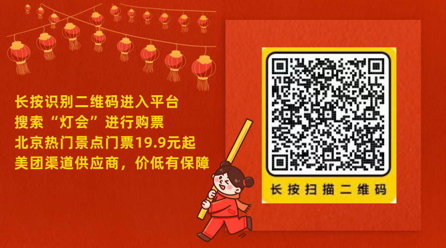 北京灯会