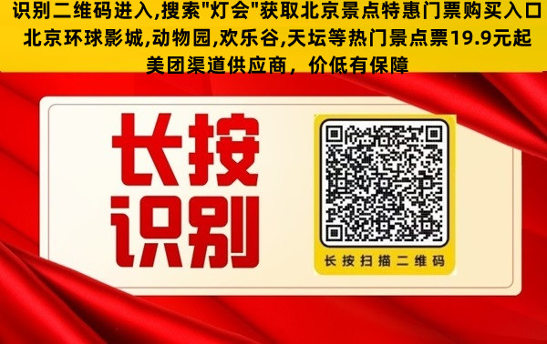 北京灯会