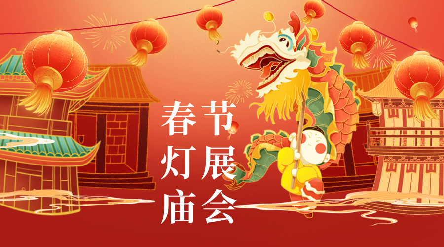 2025年春节灯展庙会2