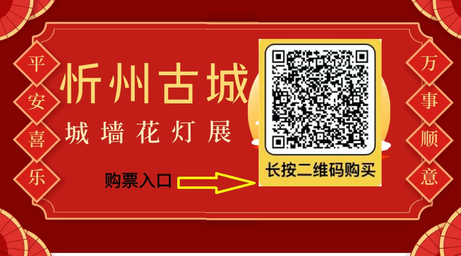 忻州古城