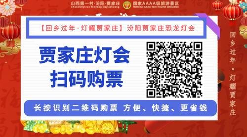贾家庄购票码
