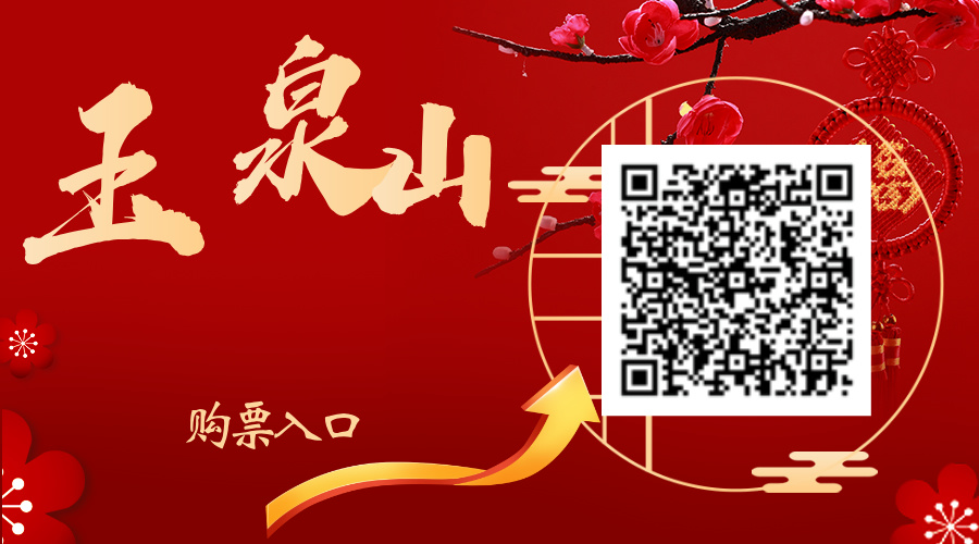 玉泉山庙会
