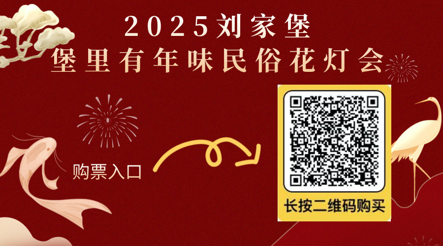 刘家堡