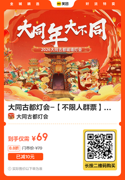 2026年大同古都春节灯会优惠政策（优惠团购+免票政策）